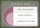 황사영, 반역자인가 선각자인가 21페이지
