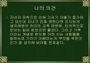 [기러기아빠] 기러기 아빠의 현황, 실태 문제점 및 결론 요점 레포트 [★★★우수레포트★★★].PPT자료 11페이지