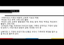 [비행청소년] 비행청소년의 정의, 비행청소년의 범죄유형, 비행청소년의 범죄 원인 및 해결방안 PPT자료 9페이지