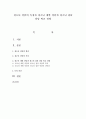 청소년 상담의 특징과 청소년 개별 상담과 청소년 집단 상담 비교 설명 1페이지