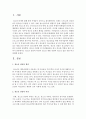 청소년 상담의 특징과 청소년 개별 상담과 청소년 집단 상담 비교 설명 2페이지