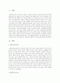 재혼가족에 대한 연구의 필요성 - 다문화가족, 이혼가족, 재혼가족, 등 자신이 조사연구가 꼭 필요하다고 인식하는 주제 정하여 주제에 대한 연구가 왜 필요한지 연구의 필요성을 작성할 2페이지