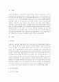 언어교육과 유아발달의 관계에 대하여 서술  2페이지