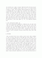 언어교육과 유아발달의 관계에 대하여 서술  5페이지