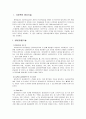 [사회복지실천기술론] 개인중심 사회복지실천기술 - 기본적인 원조기술 (면담-면접 기술, 경청, 침묵과 정지시간, 감정이입적 이해)  2페이지
