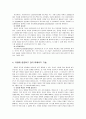 [사회복지실천기술론] 사회복지실천의 기초기술 - 상담 기술 (상담의 공통적 기술, 상담면접평정양식안의 기술, 초점유지 및 탐색기술, 해결부여기술, 계약기술, 관계해제와 종료기술)  9페이지