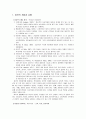 집단중심 사회복지실천의 이론적 이해 - 집단의 개념과 유형, 집단중심 사회복지실천의 모델과 이론적 접근, 집단중심 사회복지실천의 개념, 효과적인 집단운영, 사정단계에 필요한 기술  2페이지