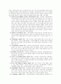 집단중심 사회복지실천의 이론적 이해 - 집단의 개념과 유형, 집단중심 사회복지실천의 모델과 이론적 접근, 집단중심 사회복지실천의 개념, 효과적인 집단운영, 사정단계에 필요한 기술  7페이지