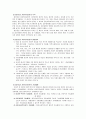 집단중심 사회복지실천의 이론적 이해 - 집단의 개념과 유형, 집단중심 사회복지실천의 모델과 이론적 접근, 집단중심 사회복지실천의 개념, 효과적인 집단운영, 사정단계에 필요한 기술  9페이지