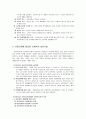 집단중심 사회복지실천의 이론적 이해 - 집단의 개념과 유형, 집단중심 사회복지실천의 모델과 이론적 접근, 집단중심 사회복지실천의 개념, 효과적인 집단운영, 사정단계에 필요한 기술  12페이지