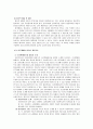 [사회복지실천기술론] 집단중심 사회복지실천기술 - 초기단계에 필요한 사회복지실천과 변화단계에서의 기법 4페이지