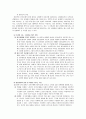 [사회복지실천기술론] 집단중심 사회복지실천기술 - 초기단계에 필요한 사회복지실천과 변화단계에서의 기법 8페이지