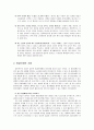 [사회복지실천기술론] 집단중심 사회복지실천기술 - 개입단계를 위한 기법과 종결단계의 기법 및 지속적인 사정과 사후지도를 위한 기술  6페이지