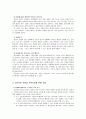 [사회복지실천기술론] 집단중심 사회복지실천기술 - 개입단계를 위한 기법과 종결단계의 기법 및 지속적인 사정과 사후지도를 위한 기술  8페이지