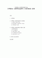 [사회복지실천기술론] 가족중심 사회복지실천기술 - 가족중심 사회복지실천의 기본개념과 가족중심 사회복지실천 개입의 관점  1페이지