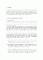[사회복지실천기술론] 가족중심 사회복지실천기술 - 가족중심 사회복지실천의 기본개념과 가족중심 사회복지실천 개입의 관점  2페이지