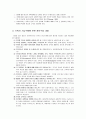 가족중심 사회복지실천기술 - 가족중심 사회복지실천의 가족사정 (가족사정에 대한 이해, 가족사정의 틀, 가족의 기능수행에 관한 정보수집 내용, 가족사정 방법과 도구)  5페이지