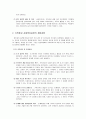 [사회복지실천기술론] 가족중심 사회복지실천기술 - 가족중심 사회복지실천에서 일반적 개입절차와 가족중심 사회복지실천의 개입과정  3페이지