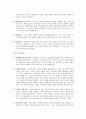 [사회복지실천기술론] 가족중심 사회복지실천기술 - 가족중심 사회복지실천에서 일반적 개입절차와 가족중심 사회복지실천의 개입과정  6페이지