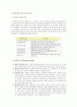 [사회복지실천기술론] 사회복지에서 사용되는 기록들과 사회복지 기록의 활용과 유의점 4페이지