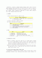 [사회복지실천기술론] 사회복지실천 평가 - 사회복지실천 평가를 위한 기술과 지침들  5페이지