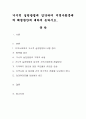 거시적 실천방법에 입각하여 지역사회문제의 해결방안에 대하여 논하시오. 1페이지