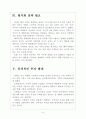 [모바일메신저] 모바일메신저 이용률 증가와 업체들의 경쟁구도 보고서 6페이지