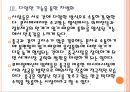 [모바일메신저] 모바일메신저 이용률 증가와 업체들의 경쟁구도 PPT자료 11페이지