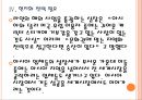 [모바일메신저] 모바일메신저 이용률 증가와 업체들의 경쟁구도 PPT자료 12페이지