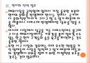 [모바일메신저] 모바일메신저 이용률 증가와 업체들의 경쟁구도 PPT자료 13페이지