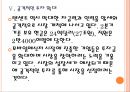 [모바일메신저] 모바일메신저 이용률 증가와 업체들의 경쟁구도 PPT자료 14페이지