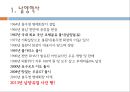 남양유업 마케팅/SWOT/사업전략/경쟁사/재무구조 종합분석  2페이지
