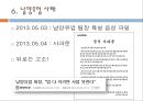 남양유업 마케팅/SWOT/사업전략/경쟁사/재무구조 종합분석  24페이지