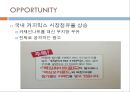 남양유업 마케팅/SWOT/사업전략/경쟁사/재무구조 종합분석  35페이지