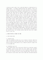 장애인복지의 방향에 대해 사회연대 책임의식에서 본 장애인 복지의 방향, 장애의 의미에서 본 장애인 복지 방향, 역사적 발달과정에서 본 장애인 복지의 방향으로 요약 정리 6페이지