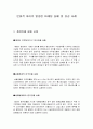[레포트]해외진출 실패 성공 사례  1페이지