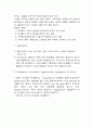 콜로이드 및 계면화학 - 레포트(응석 차이점) 2페이지
