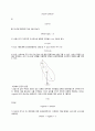 [물리]중력가속도측정_실험보고서 2페이지