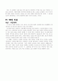 광고와 소비자 심리 3페이지