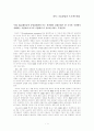 기술창업과 프로젝트관리 - 기술혁신 레포트 3장 1페이지