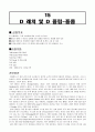 d_래치_및_d_플립-플롭-예비,결과보고서,래치로 SPDT 스위치의 되튐에 의한 영향을 제거하는 방법에 대한 입증,NA,D 플립-플롭의 테스트 및 래치와 플립-플롭의 몇 가지 응용회로 조사ND 게이트와 인버터를 이용한 게이트를 D 래치 구성 및 시험 1페이지