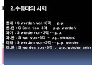 독일어 수동태 3페이지