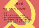 [발표자료] 중국 공산당.PPT자료 3페이지
