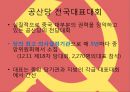[발표자료] 중국 공산당.PPT자료 5페이지