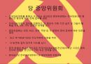 [발표자료] 중국 공산당.PPT자료 8페이지