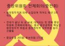 [발표자료] 중국 공산당.PPT자료 9페이지