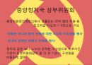 [발표자료] 중국 공산당.PPT자료 11페이지
