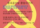 [발표자료] 중국 공산당.PPT자료 14페이지