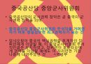 [발표자료] 중국 공산당.PPT자료 15페이지