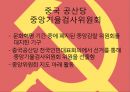 [발표자료] 중국 공산당.PPT자료 16페이지